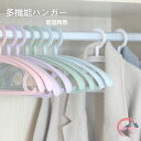 ハンガー すべらない 多機能ハンガー 10本 20本 30本 50本セット ハンガー 滑り止め 回転フック 収納 洗濯 物干し 乾湿両用 スリム 省スペース 型崩れしない 跡がつかない おしゃれ ランドリー Tシャツ ズボン スカート ワンピース レディース メンズ 新生活 引っ越し 41cm