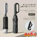 春新作 新作 送料無料 折りたたみ傘 ワンタッチ自動開き 紫外線遮断 耐風 リングバックルハンドル 逆さ傘 晴雨両用 日傘 梅雨 暑い日