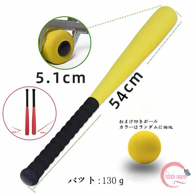 子供用 フォーム 野球 バット おもちゃ ボール付き スポンジ野球バット 発泡野球バット 球技遊び 野球のトレーニングバット 野球の打撃練習用バット 野球バットゲーム フォーム 1セット
