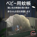 蚊帳 ベビー用 ベビー用蚊帳 新生児用蚊帳 組立不要 ワンタッチ式 折...(4)