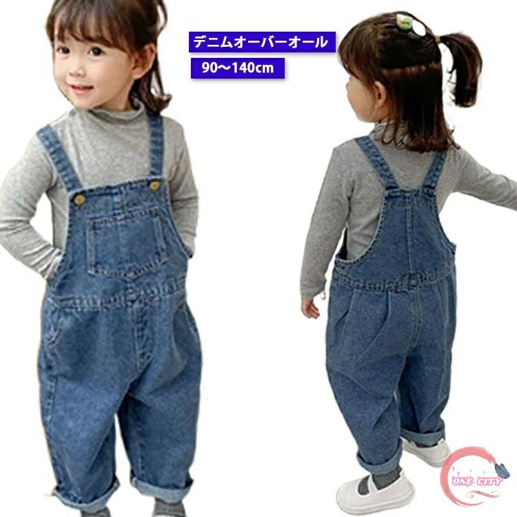 パンツ オールインワン 90 130 男の子 オーバーオール ベビー デニム デニムオーバーオール サロペット 子供服 ゆったり キッズ 子ども ジーンズ ロンパース 可愛い 100 シンプル 女の子 110 120 ロングパンツ