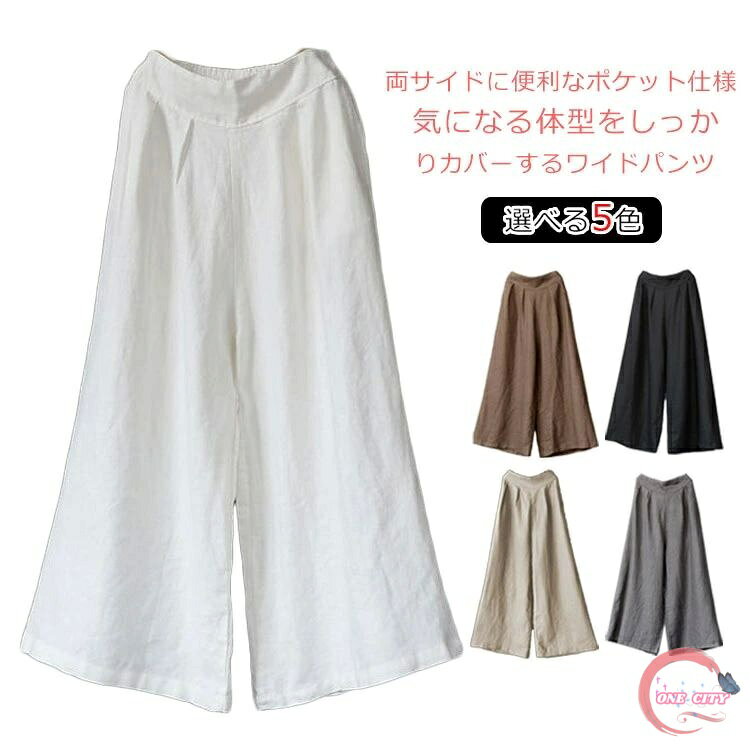 Rakuten - ワイドパンツ レディース ガウチョパンツ リネンパンツ クロップドパンツ 綿麻 ゆったり 体型カバー リネン 大人 20代 30代 40代 OL ママ 母 大きいサイズ 春夏 送料無料 M L XL 2XL 3XL 4XL