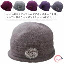 全6色・送料無料! おばあちゃん ニット帽 レディース 帽子 毛糸帽子 全6色・送料無料! 花 70代 80代 秋冬 50代 ニットキャップ ハット 60代 うさぎの毛 婦人 フラワー 高齢者 お年寄り ウール 誕生日 プレゼント 祖母 暖かい 防寒 あったか 上品