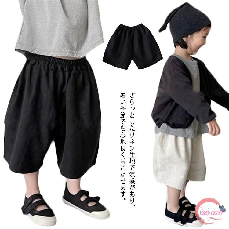Rakuten - リネンパンツ 七分丈 キッズ 男の子 女の子 ひざ下 ハーフパンツ おしゃれ 7分丈 パンツ ズボン ボトムス ゆったり サルエルパンツ イージーパンツ ナチュラル 子供服 ベビー服 快適 カジュアル ウエストゴム キレイめ 普段着 無地 春夏 送料無料