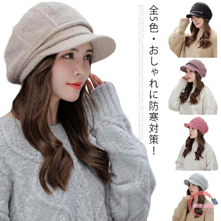 秋冬 保温 冬 レディース ニット帽 毛糸 雪 防寒 帽子 全5色・送料無料! 耳まで隠れる 50代 ニットキャ..