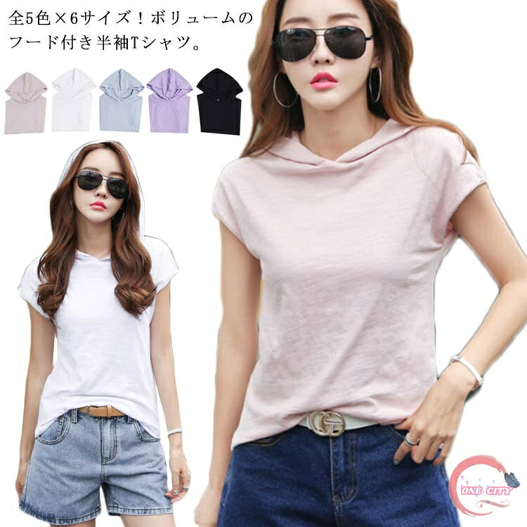 Garments - 全5色×6サイズ！フード付きtシャツ レディース フード付き tシャツ フレンチスリーブ 無地tシャツ トップス プルオーバー カットソー 綿 夏 春服 夏服 シンプル おしゃれ 送料無料
