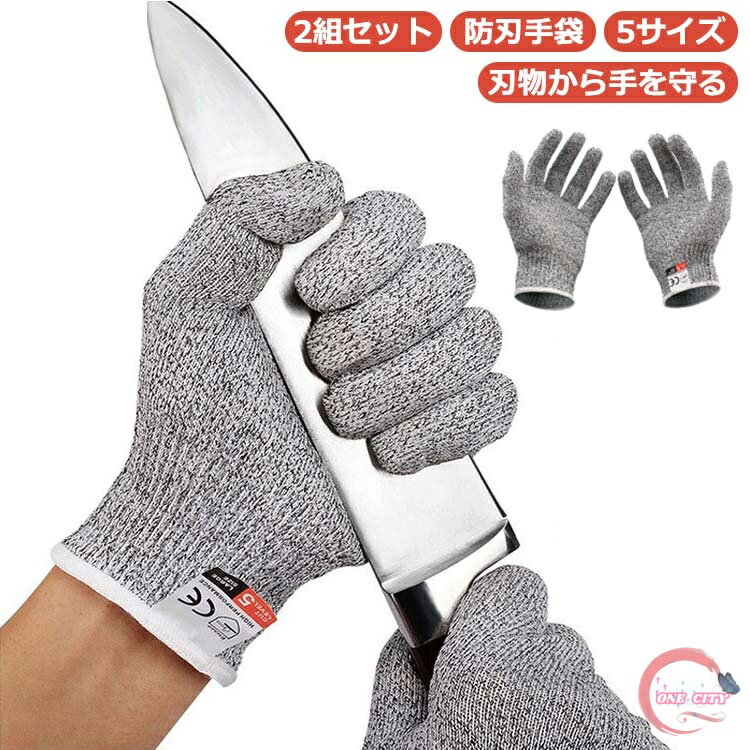 耐摩耗 2組セット 作業用手袋 災害対策 耐切創手袋 切れない 破れない 手袋 防刃手袋 防刃グローブ レ..