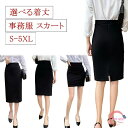 事務服 スカート ストレッチ スリット 膝丈 選べる着丈 制服 企業 ユニフォーム タイトスカート レディース オフィス 大きいサイズ 黒 リクルートスカート ロング丈 ウエストゴム 春 夏 秋 ビジネス スーツ フォーマルスカート ひざ丈