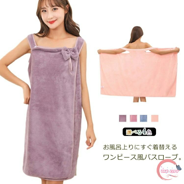 大きサイズ バスタオル 大判 着るバスタオル 着れるバスタオル バスローブ レディース ワンピース風 着れる マイクロファイバー 吸水 速乾 お風呂上がり プールジム かわいい 新作 ふわふわ もこもこ ポケット付き 送料無料