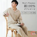 【限定500円OFF】パジャマ メンズ ダブルガーゼ 綿100% ルームウエア 上下セット 前開き 二重ガーゼ 長袖 長ズボン カジュアル 無地 男性 ローグパンツ リラックス セットアップ 快適 柔らかい 春 夏 秋 シンプル 吸汗 通気 部屋着 ゆったり