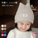 子供 ニット帽 キッズ かわいい 猫 韓国 帽子 4-13歳 春 秋 冬 ウォーム 耳 保護 おしゃれ 柔らかい 暖かい 保温 ナチュラル シンプル ベビー 赤...