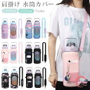 ボトルホルダー 登山 2000ml 2リットル 水筒カバー ペットボトルカバー ボトルカバー ボトルケース 水筒ホルダー 水筒ケース 肩掛け ショルダー 水筒 ...