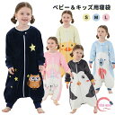 寝袋 ベビースリーパー キッズ ソフト パジャマ 男の子 女の子 足付き 柔らかい 寝冷え防止 保温 着脱簡単 前開き 子供 かわいい パジャマ 1~6歳 ルームウエア 春 秋 冬 長袖 アニマル 動物柄 ガールズ ボーイズ