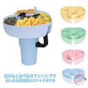お菓子とジュースを一緒に楽しめる 子供 !スナック ボウル 雑貨 スナック お菓子 トレー カップ タンブラー お菓子入れ 割れない ドライブ お花見 遠足 スナック入れ スナックボウル 皿 シリコン カップ パーティー 映画 ポップコーン