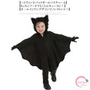 コウモリ ハロウィン ハロウィーン 衣装 仮装 子供 大人 コスプレ こうもり 動物 男の子 女の子 演出服 ホラー キッズ 子供服 コスチューム キャラクター 90 100 110 120 130 140 150