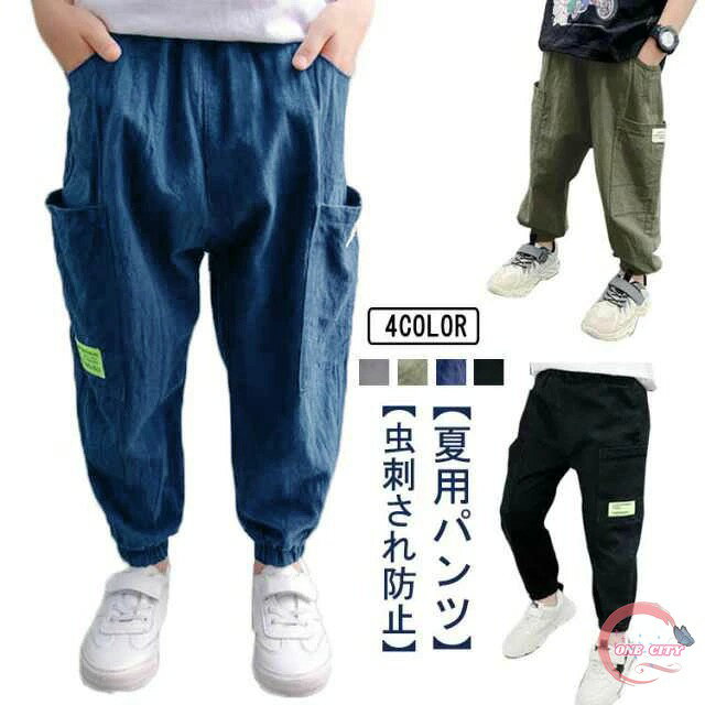 送料無料 ロングパンツ 男の子 虫よけ 子供パンツ 長ズボン 子供服 綿麻 カジュアルパンツ 春夏 薄手 ゆったり ウエストゴム 裾ゴム ジュニア 通園 通学 90 100 110 120 130 140 150 160 小学生 中学生 虫刺され防止