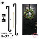 リースフック 長さ調整可能 2color クリスマス リース フック リースハンガー リースホルダー リース用 ハンガー ドアフック 玄関 伸縮 39-66cm...