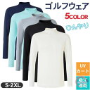 【新色追加】UVカット ゴルフシャツ メンズ 長袖 インナーシャツ ストレッチ ひんやり 接触冷感 夏 日焼け対策 ゴルフウェア 吸汗 速乾 スポーツウェア カ...