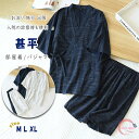 甚平 ルームウエア 上下点セット ジンベイ パジャマ メンズ 甚平 ジンベイパジャマ 甚平ルームウエア メンズパジャマ ワンマイルウエア ナイトウエア 普段着 半ズボン 薄手 夏 通気性 優しい着心地 浴衣 前合わせ 前開き 部屋着 寝巻き ねまき