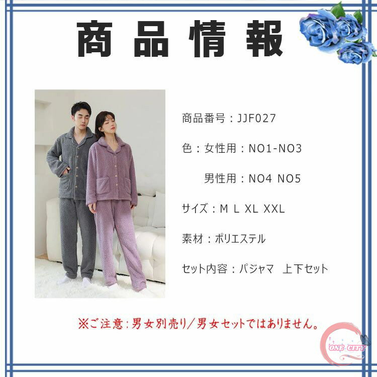 パジャマ レディース メンズ 上下セット 長袖 長ズボン 暖か フリース ルームウエア ソフトな肌ざわり 秋 冬 M L XL XXL ボタン 前開き 厚手 温か 保温 ゆったり 優しい着心地 柔らか肌触り ウエストゴム 暖かナイトウエア母の日 ギフト
