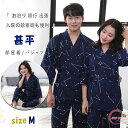 甚平風 パジャマ ルームウエア ジンベイタイプ 上下セット 七分袖 長ズボン レディース メンズ ユニセックス 伝統的 和装 前合わせ 綿 薄手素材 春〜秋 部...