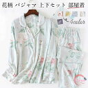 【SS限定ポイント20倍!】 パジャマ レディース 綿 ルームウェア パジャマ 上下セット 長袖 フラワー 花柄 前開き 春 夏 秋 涼しい 女性 コットン ツーピース 部屋着 女の子 十分丈 大人 かわいい おしゃれ 授乳