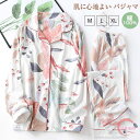【SS限定ポイント20倍!】 パジャマ レディース 長袖 綿100% パジャマ 春秋 前開き 入院 産後 ルームウェア 2点セット 部屋着 ナイトウェア 上下セット セットアップ 送料無料 綿100 綿 M L LL 冬 春 夏 夏用 花柄