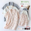 【SS限定ポイント20倍!】 パジャマ レディース 綿100% ルームウェア 部屋着 上下セット 薄手 ナイトウェア 夏 セットアップ 半袖 パンツ 女性 高級 春夏 可愛い 着心地が良い プレゼント ギフト 贈り物 結婚記念日 母の日 結婚祝い