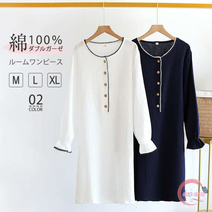 ルームワンピース パジャマ 綿100% レディース 軽くてフワフワ ミモレ丈 2重ガーゼ ゆったり ロング丈 ルームウェア 春夏 旅行用 ネグリジェ 春 夏 秋...