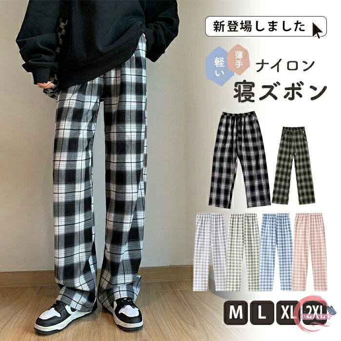 パンツ パジャマ ルームウェア チェック柄 レディース ルームパンツ 夏 長ズボン ナイトウェア オールシーズン カジュアル 薄手 快適 ..