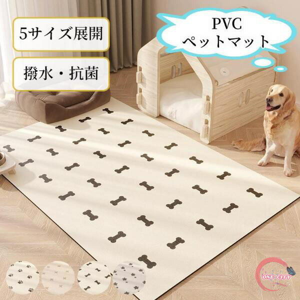 ペットマット 防水 かわいい 犬 猫 ペット防水マット 拭ける マット ペット おしゃれ お手入れ簡単 ダ..