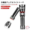 懐中電灯 充電式 led 強力 最強 20000ルーメン 超高輝度 フラッシュライト 充電式 XHP70.2 IP67防水 4モード調光 ズーム調整可能 usb...