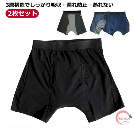 2枚セット 失禁パンツ メンズ ちょい漏れ対策 ボクサーパンツ 250cc 吸水 前後に大きな吸収帯 吸水パンツ 失禁 送料無料 介護パンツ 尿漏れ 尿しみ 尿漏れパンツ 失禁ショーツ 男性用 前開き 軽失禁 失禁 尿モレ 汗ジミ 下着 2枚セット 失禁パンツ メンズ ちょい漏れ対策 ボクサーパンツ 250cc 吸水 前後に大きな吸収帯 吸水パンツ 失禁 送料無料 介護パンツ 尿漏れ 尿しみ 尿漏れパンツ 失禁ショーツ 男性用 前開き 軽失禁 失禁 尿モレ 汗ジミ 下着