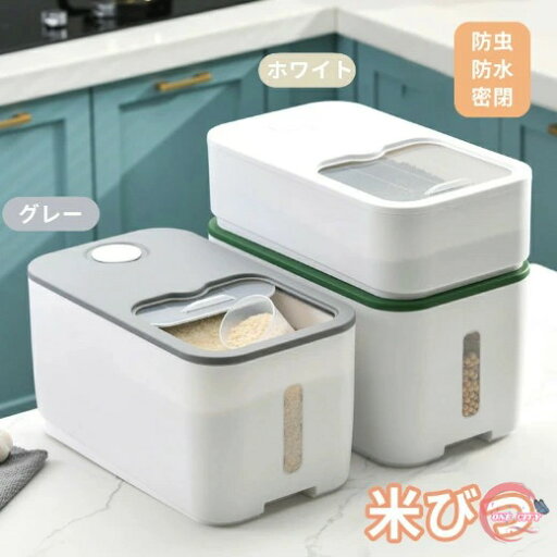 米びつ10kg 密閉 こめびつ 5kg おしゃれ 計量 米櫃 お米 保存容器 省スペース キッチン 収納 湿気防止 シンプル 便利 新生活 キッチン雑貨 防虫 防水 計量カップ付 おすすめ キッチン収納 母の日 敬老の日 米びつ10kg 密閉 こめびつ 5kg おしゃれ 計量 米櫃 お米 保存容器 省スペース キッチン 収納 湿気防止 シンプル 便利 新生活 キッチン雑貨 防虫 防水 計量カップ付 おすすめ キッチン収納 母の日 敬老の日