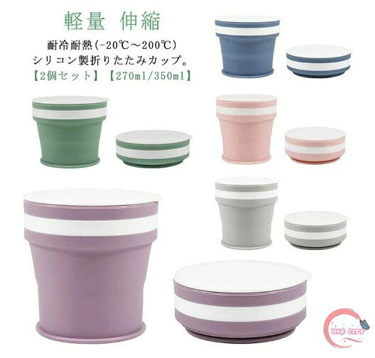 Other - 2個セット 折りたたみ 伸縮 350ml ポータブル マイカップ カップ コップ 折りたたみ シリコン製 フタ付き 携帯コップ コンパクト こぼれない 軽量 持ち運び ポケット入り アウトドア キャンプ タンブラー