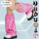 ダンス衣装 レッグウォーマー キッズ 女の子 レッグウォーマー hiphop K-pop 舞台 団体服 演出服 レッグウォーマー ブラック グレー レッド ピンク ダンス用品 ダンス小物 チェーン、ニット、スパンコール レッグウォーマー ストリートダンス 公演服 チアガール 練習着