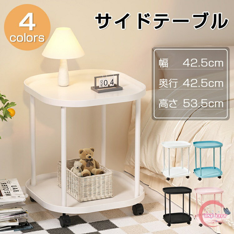 サイドワゴン サイドテーブル キャスター付き おしゃれ 2段 ミニテーブル ナイトテーブル キャスター ..
