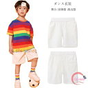 ダンスパンツ 白パンツ ショートパンツ 男女兼用 ダンスパンツ ホワイト ショーツ 無地 ズボン キッズ ダンスウェア 女の子 男の子 白パンツ ステージ衣装 jazz 原宿系 体育祭 小学校 幼稚園 クラス活動 ドラム演出服 普段着 110 120 130 140 150 160 170 180