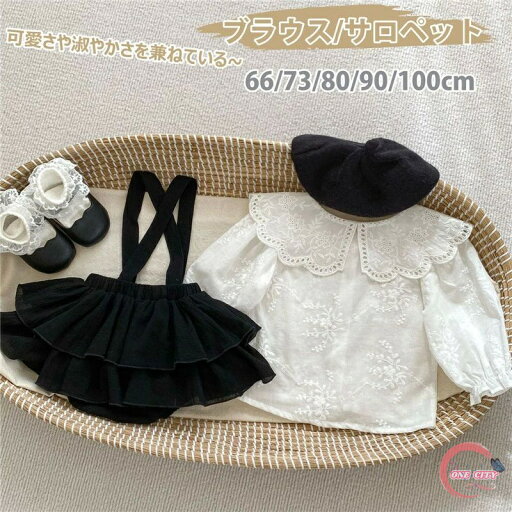 ベビー服 長袖 セットアップ 女の子 ロンパース ブラウス サロペット 韓国風 黒白 ベビーフレアスカート 新生児 上下セット 春秋 カバーオール フォーマル スーツ 女児 ガールズ 普段着 韓国服 かわいい 幼児 誕生日 保育園 結婚式 誕生日 出産祝い お宮参り プレゼント ベビー服 長袖 セットアップ 女の子 ロンパース ブラウス サロペット 韓国風 黒白 ベビーフレアスカート 新生児 上下セット 春秋 カバーオール フォーマル スーツ 女児 ガールズ 普段着 韓国服 かわいい 幼児 誕生日 保育園 結婚式 誕生日 出産祝い お宮参り プレゼント