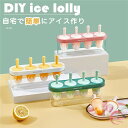アイスキャンディー メーカー 製氷皿 アイス型 雪山 DIY シリコン アイスキャンディー作り 取り出しやすい 持ち手付き 家庭用 アイスクリーム アイスキャン...