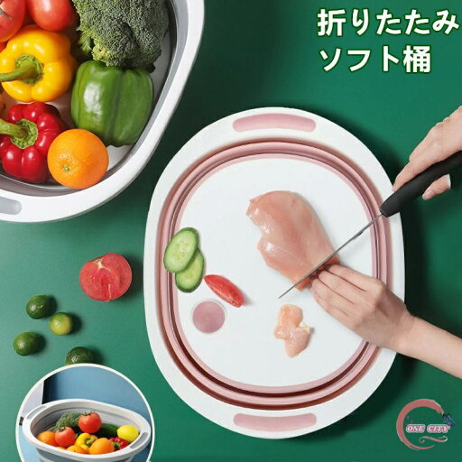 洗い桶 バケツ まな板 2way 折りたたみ おしゃれ シリコン たためる ソフトバケツ シリコン バケツ 大容量 水切り 排水口 やわらかい 軽量 折りたためる シリコンバケツ 折り畳み 収納 お風呂 バケツ kz114z 洗い桶 バケツ まな板 2way 折りたたみ おしゃれ シリコン たためる ソフトバケツ シリコン バケツ 大容量 水切り 排水口 やわらかい 軽量 折りたためる シリコンバケツ 折り畳み 収納 お風呂 バケツ kz114z