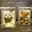 テディベア ぬいぐるみ クマ LEDライト付き ギフトセット お花 紙袋 女性 お返し 誕生日 プレゼント クリスマス 母の日 子供 入学式 癒し 彼女 同期 装飾 贈り物 卒業お祝い 友人 インテリア 多色 プチギフト かわいい インテリア お洒落 可愛い シンプル DIY hzsn107h-30cm