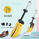 シューズストレッチャー シューキーバー 2個セット 靴 サイズ調整 ダボ付 外反母趾 ハイヒール フラットシューズ 痛い靴 靴広げる道具 男性用 女性用 男女兼...