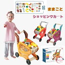 ままごと ショッピングカート おもちゃ おままごと お買い物カート 子供 手押し車 知育玩具 買い物のゲーム お店屋さんごっこ スーパーマーケット 軽量 キッズ...