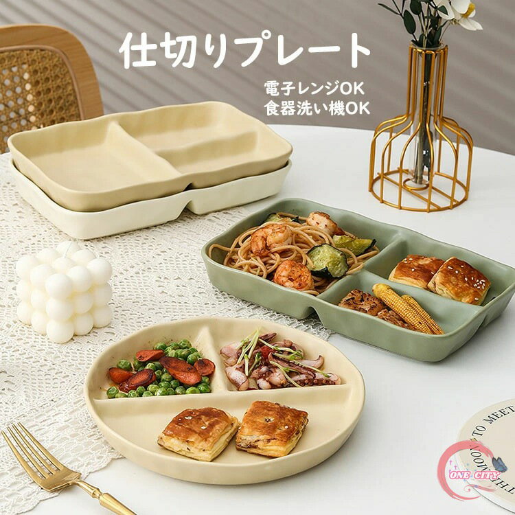 楽天市場】686（ランチプレート・仕切り皿｜食器）：食器・カトラリー