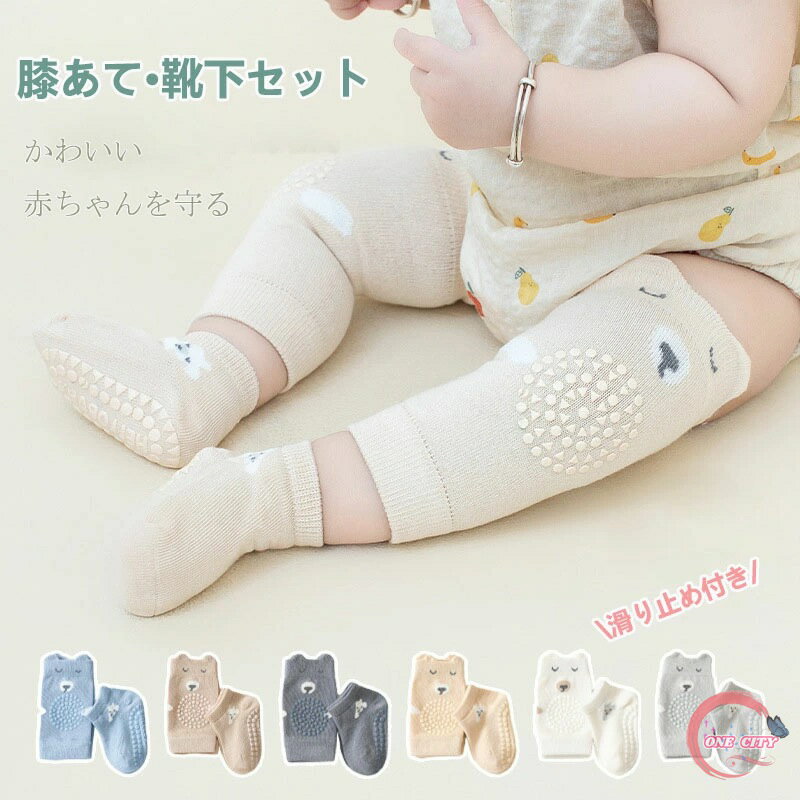赤ちゃん 膝当て ベビー 膝あて 靴下 2足セット 膝パット 男の子 女の子 ベビー キッズ ひざあて 子ども 新生児 ケガ防止 ひざあて サポーター ヒザパッド ニーパッド ハイハイ 可愛い おしゃれ 韓国子供服 プロテクター 1歳 2歳 3歳 5歳 ベビー用品 送料無料