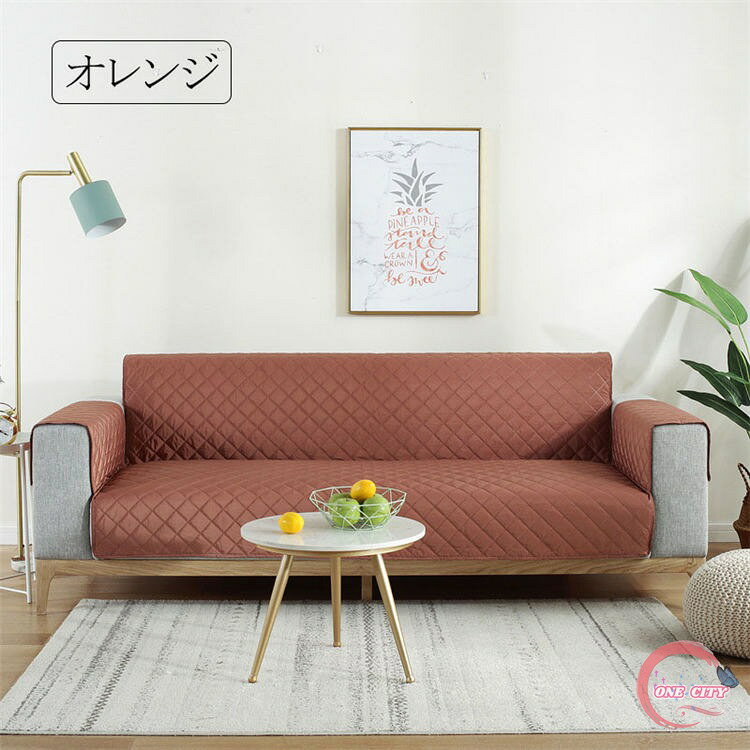 【限定500円OFF】167×190cm 防水ソファカバー 1人2人3人掛け ペット マルチカバー ソファー保護カバー シーツ 肘付き カバー 洗える プリント キルトパット 防汚 犬猫対策 傷防止 爪とぎ防止 三人掛け 北欧 マルチカバー 肘あり [3]