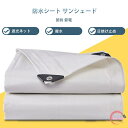3m*4m 防水シート サンシェード 目隠しシェード 棚布 pe織布 アウトドア 日よけ 日焼け止め プラスチック布 レインシート 庭 日よけ 日除け 屋外 大型 オーニング 目隠 撥水 バルコニー ベランダ ガーデン 庭 屋外 プライバシー UVカットベランダバルコニー遮光ネット