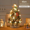 クリスマスツリー 北欧風 卓上 ミニツリー 45cmクリスマスツリー オーナメント クリスマス飾り トナカイ 星飾り テーブル 北欧クリスマスツリー 部屋飾り ...