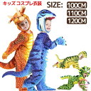 キッズ コスプレ コスチューム 着ぐるみ ハロウィン クリスマス パーティー 変装 キッズ 仮装 恐竜 子ども コスチューム服 イベント用品 コスプレ ジュニア...